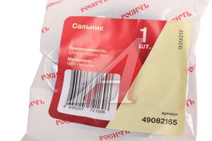 Сальник ГАЗель Next КПП Н/О 42х75х9/16 РОСИЧЪ 49082165, 3105-2402052