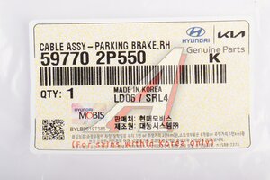 Трос стояночного тормоза KIA Sorento (09-) правый OE 59770-2P550