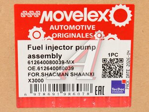 Насос топливный SHACMAN SHAANXI X3000 дв.WP12,WP13 высокого давления ТНВД MOVELEX 612640080039-MX, 612640080039
