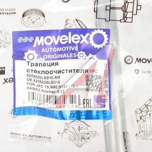 Трапеция стеклоочистителя JAC 75,N80,N120 (18-) КАМАЗ Компас-9/12 MOVELEX 5205020LE010-MX, 5205020LE010