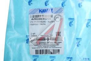 Трубка КАМАЗ-54901 (дв.910.10) ТКР подвода масла (ОАО КАМАЗ) 910.11-1118290