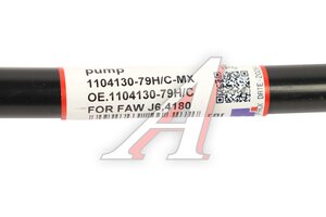 Трубка топливная FAW J6,4180 от фильтра к насосу MOVELEX 1104130-79H/C-MX, 1104130-79H/C