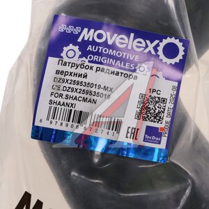 Патрубок SHACMAN SHAANXI радиатора верхний MOVELEX DZ9X259535019-MX, DZ9X259535019