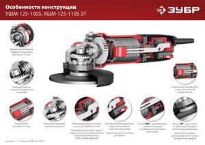 Машина углошлифовальная (БОЛГАРКА) 1100Вт 125мм 3000-11000об/мин. ЗУБР УШМ-125-1105 ЭТ