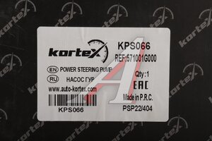 Насос гидроусилителя KIA Rio (05-) KORTEX KPS066, LPS0811, 57100-1G000