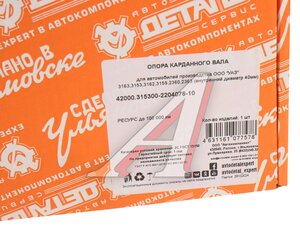 Опора вала карданного УАЗ-3163 (d=40мм) АДС 42000.315300-2204076-10, 3153-2204076-10/42000.315300-2204076-10, 3153-2204076
