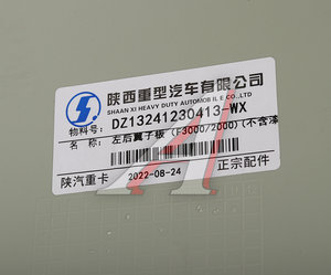 Крыло SHACMAN SHAANXI F2000,F3000,X3000 заднее левое (под покраску) OE DZ13241230413