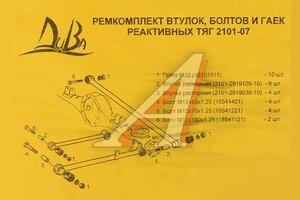 Крепление ВАЗ-2101-07 реактивн.штанг с втулкой к-т Е31Н