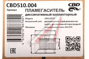 Пламегаситель коллекторный L=110мм (внешн.d=100мм,внутр.d=57мм) диссипативный нерж. сталь CBD CBD510.004, PLIN181/00.440/10011057