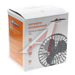 Вентилятор в салон 12V на гибкой штанге R=12.5см L=16см AIRLINE ACF-12-02