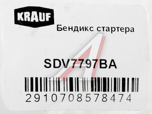 Привод стартера ЛАДА Vesta,Granta,X-Ray АКПП KRAUF SDV7797BA, VCS0191