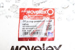 Клапан FAW J6,3310 насоса масляного редукционный MOVELEX 1011055-81D-MX, 1011055-81D
