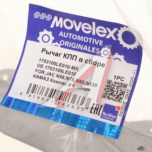 Рычаг КПП JAC N56,N75,N80,N120 КАМАЗ Компас-5 в сборе MOVELEX 1703100LE010-MX, 1703100LE010