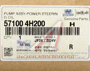 Насос гидроусилителя HYUNDAI Starex H-1 (08-) (2.4) OE 57100-4H200