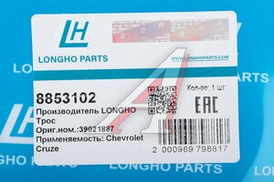 Трос стояночного тормоза CHEVROLET Cruze (09-) левый LONGHO 8853102, 1987482503, 13409696