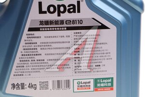 Антифриз для электромобилей голубой -40C 4кг E8110 EVC-II LOPAL LPL36219, LOPAL