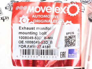Болт FAW J7,4180 крепления коллектора выпускного MOVELEX 1008049-53D_B-MX, 1008049-53D_B