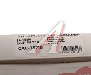 Фильтр воздушный салона TANK 300 (21-) угольный SAKURA CAC38710, 8104300XKR02A