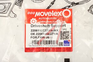 Опора вала карданного FAW J6 в сборе MOVELEX 2206110E371/A-MX, 2206110E371/A
