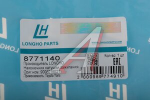 Наконечник TOYOTA Yaris катушки зажигания LONGHO 8771140, 9008019021