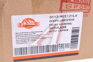 Опора двигателя TOYOTA Corolla (02-) левая ASVA 0112-NZE121LH