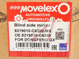 Зеркало боковое DONGFENG GX бордюрное MOVELEX 8219010-C6200-MX, 8219010-C6200