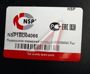 Подкрылок HYUNDAI Tucson (14-) передний правый NSP NSP1BD04066, 86812-D7000