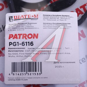 Прокладка крышки клапанной PEUGEOT 308 (07-) PATRON PG16116, 0249.E6