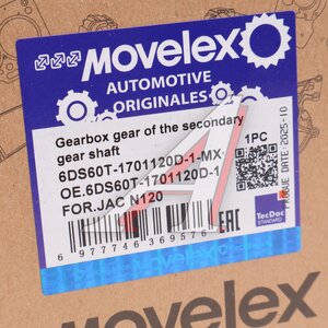 Шестерня КПП JAC N120 КАМАЗ Компас-12 вала вторичного передачи задн.хода MOVELEX 6DS60T-1701120D-1-MX, 6DS60T-1701120D-1