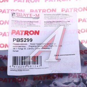Кожух WV Polo (11-) диска тормозного переднего правого PATRON PBS299, 6R0615312C