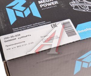 Цилиндр суппорта ВАЗ-2121,2123 левый MEGAPOWER 350-35-039, 21210-3501179, 2121-3501179