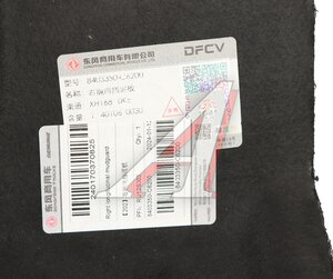 Брызговик DONGFENG продольный правый OE 8403350-C6200