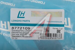 Наконечник MERCEDES C (W203) катушки зажигания LONGHO 8772109, GS17, A0001594942