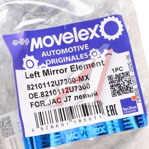 Элемент зеркальный JAC J7 левый MOVELEX 8210112U7300-MX, 8210112U7300