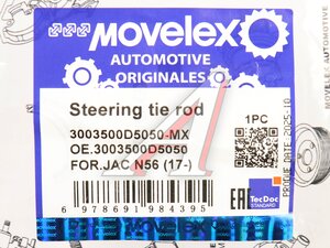 Тяга рулевая JAC N56 (17-) КАМАЗ Компас-5 поперечная в сборе MOVELEX 3003500D5050-MX, 3003500D5050