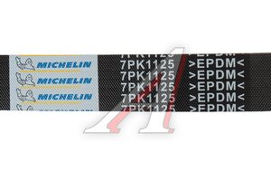 Ремень приводной поликлиновой 7PK1125 NISSAN Juke (10-) генератора MICHELIN 7PK1125, 1987948317