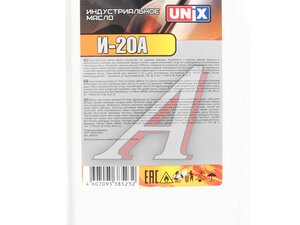 Масло индустриальное UNIX И-20А 1л 4605232, UNIX И-20А