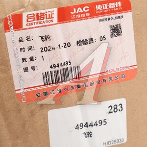 Маховик JAC N80 (LE801) (ISF 3.8) КАМАЗ Компас-9 OE 4944495