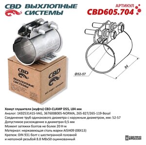 Хомут глушителя CBD CBD605.704