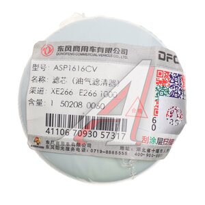 Фильтр DONGFENG мочевины OE ASP1616CV