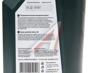 Масло моторное CNRG N-Force System SG/CD 10W40 п/синт.1л CNRG-013-0001P, CNRG 10W40