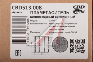 Пламегаситель коллекторный L=80мм (внешн.d=120мм) секционный ZeroNoise нерж. сталь CBD CBD513.008, 00.505/CBD510.015/PLIN185