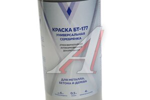 Краска серебрянка 500мл БТ-177 V НОВОКОЛОР 261429, БТ-177 НОВОКОЛОР