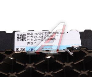 Накладка SHACMAN SHAANXI X5000 подножки нижней левой OE DZ14251249903