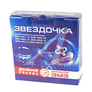 Звездочка ГРМ ЗМЗ-40904 ЕВРО-4 вала промежуточного ведомая (цепь зубчатая) (ОАО ЗМЗ) 040904-1006035-00, 40904.1006035/040904-1006035-00/040904100603500
