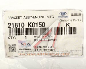 Опора двигателя KIA Cerato (18-),Soul (19-) правая АКПП OE 21810-K0150