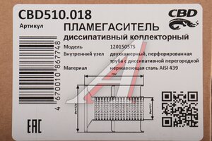 Пламегаситель коллекторный L=150мм (внешн.d=120мм,внутр.d=57мм) диссипативный нерж. сталь CBD CBD510.018, 00.465/00.865/PLIN153/PLIN154