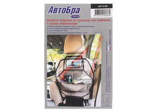 Накидка защитная на спинку сиденья 5158AUTOBRA