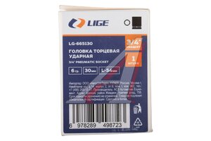 Головка торцевая 3/4" 30мм ударная L=54мм LIGE LG-665130