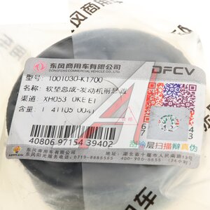 Опора двигателя DONGFENG передняя в сборе OE 1001030-K1700